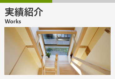 実績紹介
